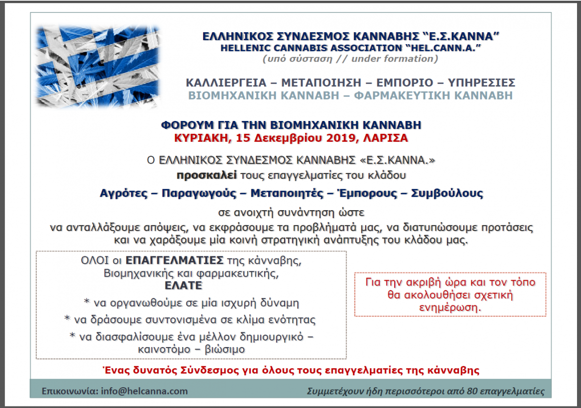 Φόρουμ βιομηχανικής κάνναβης στη Λάρισα