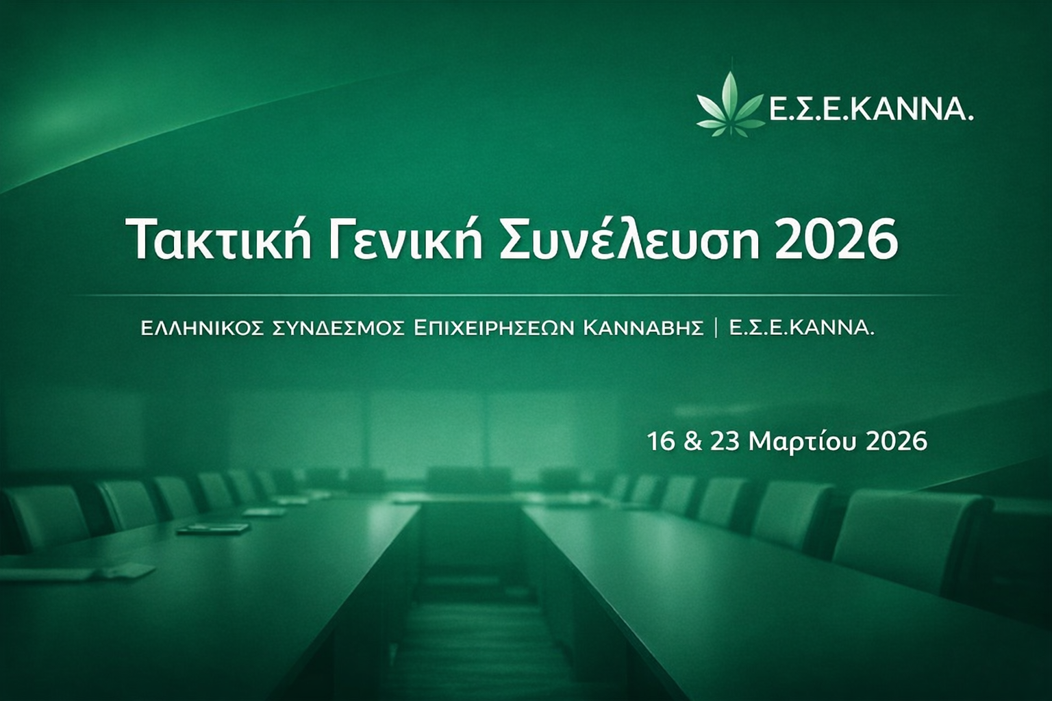 Πρόσκληση σε Τακτική Γενική Συνέλευση 2026